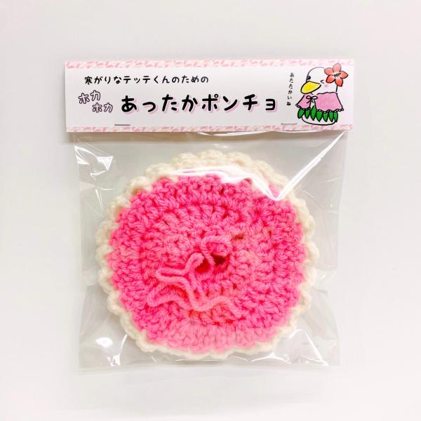 パピルスオリジナル アルコールディスペンサー テッテ君用 着せ替えセット「あったかポンチョ」1個 メ...