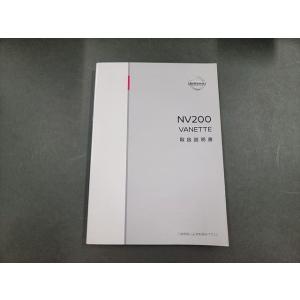 日産 VM20/M20 NV200バネット 取扱説明書 2009年5月発行 M20-08