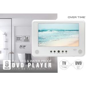 防水フルセグ９型ポータブルdvd リージョンf お風呂テレビ 車で外でフルセグ Vrモードcprm対応防水9インチ 車載可 ポータブルdvdプレイヤー