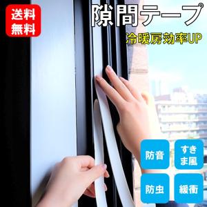 隙間テープ スキマッチ 白 ホワイト 厚 2mm×幅 15 mm×長