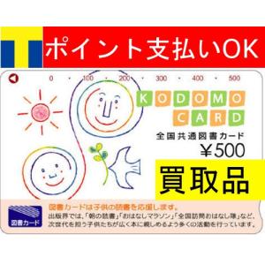 図書カードNEXT 500円 ギフト券 商品券 Tポイント消化 送料無料