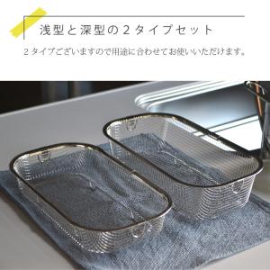 すっきり暮らす 水切りカゴ 浅深セット MM-...の詳細画像3