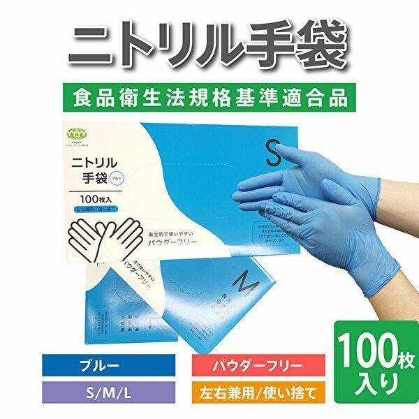 ニトリル手袋100枚入り パウダーフリー SS S M L サイズ ブルー 100枚 使い捨て ナチ...