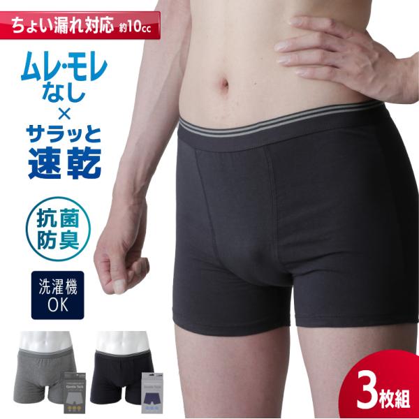 失禁パンツ 男性用 トランクス ちょい漏れ対応 ジェントルテック ボクサーパンツ  (同色・同サイズ...