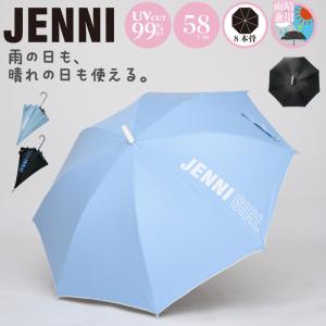 ガールズ 雨晴兼用 長傘 JENNI ジェニィ 58cm ライトブルー ブラック UVカット キッズ 傘 子供用 キッズ 女の子 小学生 可愛い かわいい グラスファイバー骨｜shop-r