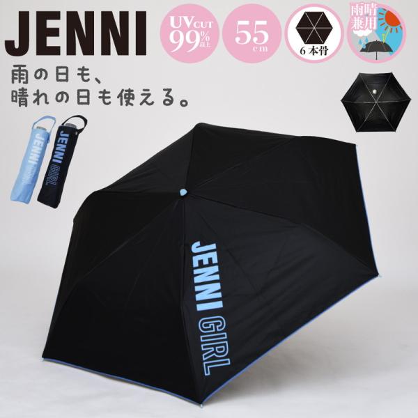 ガールズ 雨晴兼用 折り畳み傘 折傘 折りたたみ傘 JENNI ジェニィ 55cm ライトブルー ブ...