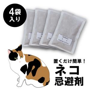 忌避剤 猫 日本製 キャットおどろく ノラ猫バイバイ！ ねこよけグッズ 猫よけ 野良猫 ねこよけ 猫除け忌避剤 猫除け 天然素材100% 害獣 害獣忌避 忌避