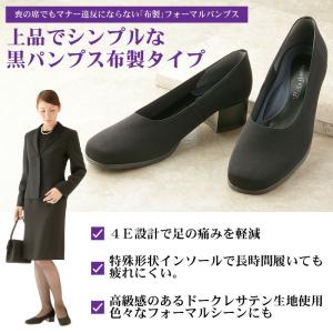 足が楽な布製 フォーマルパンプス 日本製 慶弔...の詳細画像1