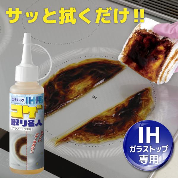 コゲ取り名人 ガラストップＩＨ用 100ｍｌ(2本セット) こげ コゲ取り キッチン 油汚れ 掃除 ...