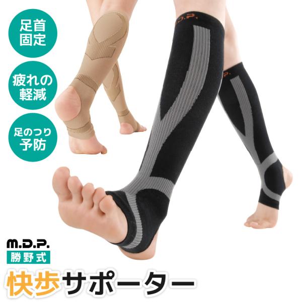 サポーター ふくらはぎ ウォーキング サポーター 歩行サポート 足首 歩行サポート 勝野式 快歩テー...