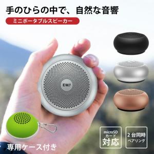 正規代理店 EWA Bluetooth スピーカー A110 mini 専用ケース付 ミニ 高音質 コンパクト 小型 ポータブル ワイヤレ…｜shop-r