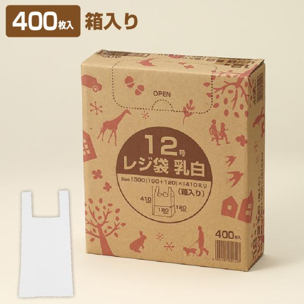 レジ袋 乳白(箱入り) 12号 R-212 (400枚入×5箱)  1c/s 厚さ0.015mm×横...