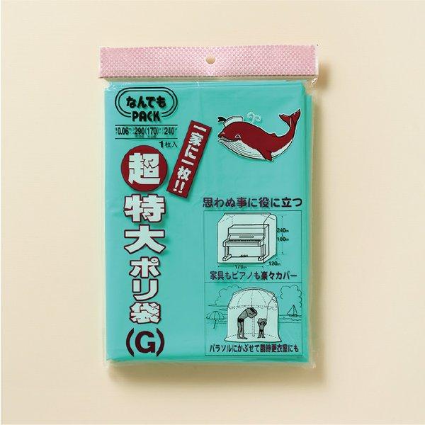 大型袋 なんでも 超 特大ポリ袋（Ｇ）L-921 ×10冊(1c/s)  厚さ0.06mm×横170...
