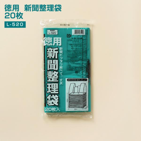 資源ごみ回収袋 徳用 新聞整理袋 20枚入×30冊(1c/s) L-520 ビニール袋 半透明 (2...