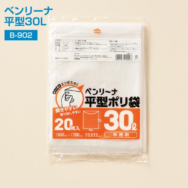 ポリ袋 業務用ポリ袋 ベンリーナ 平型30L B-902 透明 20枚入×50冊(1c/s)  0....