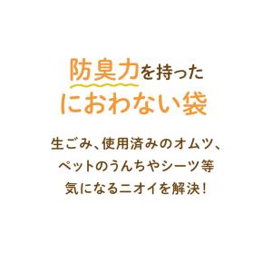 防臭袋 ゴミ袋 ベンリーナ におわない袋200...の詳細画像3