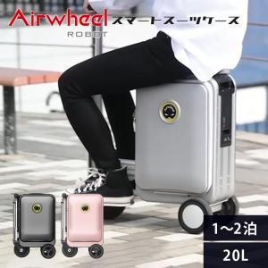 AirWheel ROBOT スマートスーツケース SE3S エアーホイール 20L スーツケース 機内持込 耐荷重110kg 日本総代理店 旅行 国内 国外 出張 動く 乗れる 座れる 帰省｜shop-r