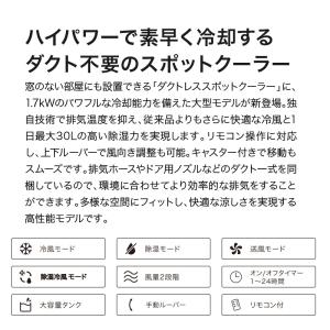 スリーアップ スポットクーラー ダクトレス D...の詳細画像2