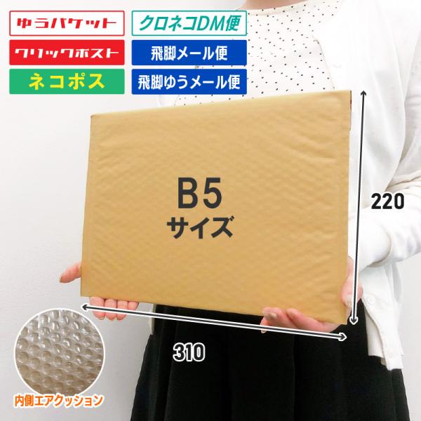 @28.3円 400枚 茶クラフト紙 クッション封筒 横型 B5・ネコポスサイズ（UF-CFK8B0...