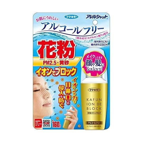 アレルシャット 花粉　抗菌 イオンでブロック 160回分 50mL