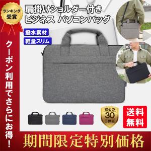PCケース おしゃれ ノートパソコン ショルダー ストラップ付 防水 2WAY タブレットケース