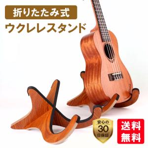 ウクレレスタンド バイオリンスタンド 木目 折り畳み式