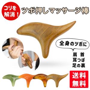 ツボ押し マッサージ棒 指圧 オカリナ型  カッサ 天然木