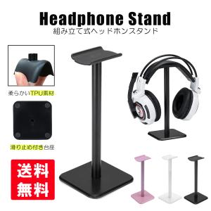 ヘッドホンスタンド ヘッドホンホルダー ヘッドセット ヘッドホン スタンド TPU