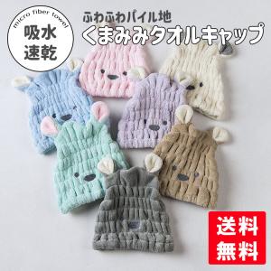 タオルキャップ ヘアキャップ くま タオル スイミング