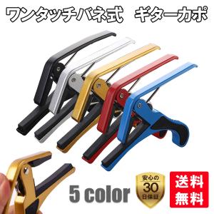 カポタスト アコギ ギター ワンタッチ ギター用品