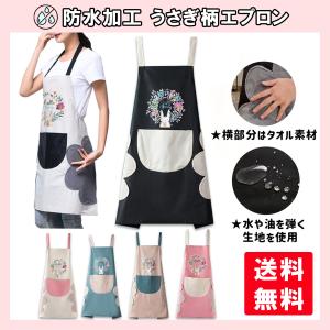 エプロン うさぎ柄 防水 撥水 保育士 掃除用 料理用 大人用 おしゃれ