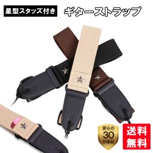 ギターストラップ 革 レザー 星 おしゃれ アコギ フォークギター ピックポケット付き