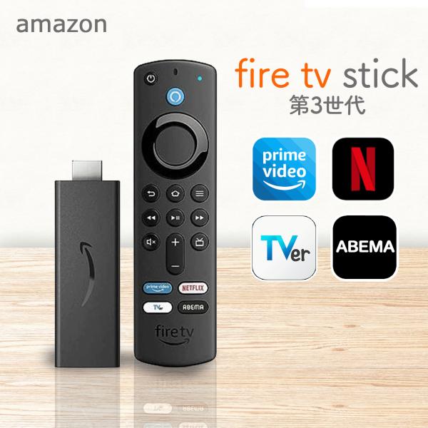 Fire TV Stick 第3世代 TVerボタン HD対応スタンダードモデル ストリーミングメデ...