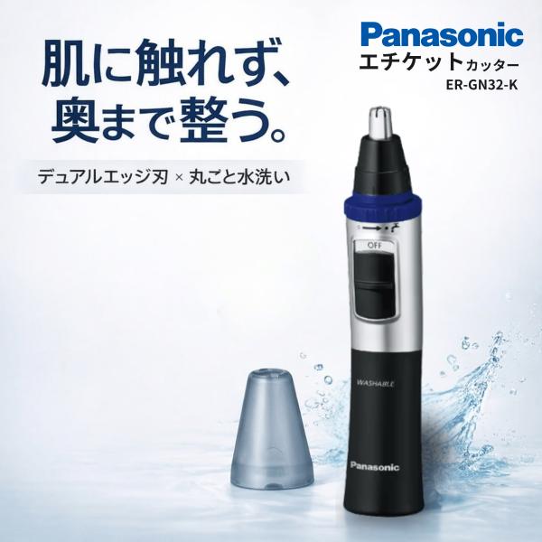 パナソニック エチケットカッター 防水 IPX7 黒 鼻毛カッター ER-GN32-K 一台4役 鼻...