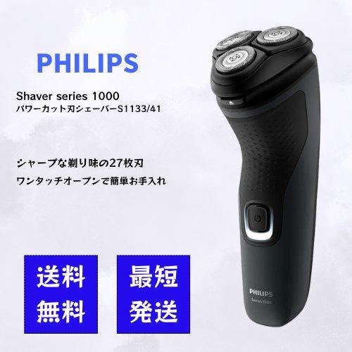 PHILIPS フィリップス 1000シリーズ 電気シェーバー 27枚刃 パワーカット刃 丸洗い可 ...