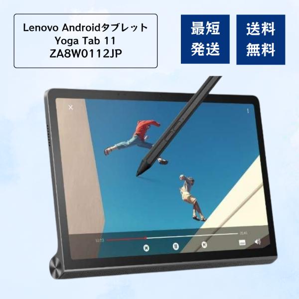 Lenovo Androidタブレット Yoga Tab 11 ストームグレー ZA8W0112JP...