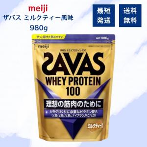 meiji 明治 ザバス SAVAS ホエイプロテイン100 ミルクティー風味 980g 飲みやすい 溶けやすい ビタミン配合 タンパク質 筋肉 筋トレ 国内生産｜家電・生活用品 RELIFE ヤフー店