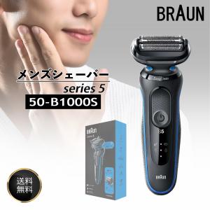 Braun ブラウン メンズシェーバー 密着シリーズ5 50-B1000S ブルー 充電式 3枚刃 ディープキャッチ やさしい 深剃り 急速充電 防水 お風呂 クイック洗浄 スリム｜shop-relife