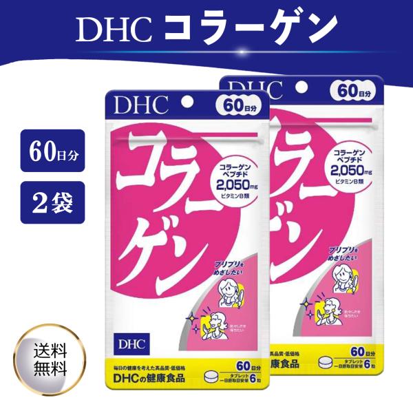 DHC コラーゲン 60日分 360粒 2袋セット メリハリ キメ ビタミン 美容 かさつき ハリ ...