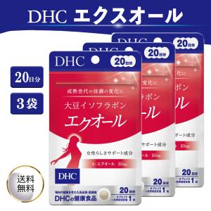 DHC ディーエイチシー 20日分 大豆イソフラボン エクオール 20粒×3セット 60日分 美容 健康 女性らしさ イキイキ きれい ハツラツ 若々しさ 元気｜shop-relife