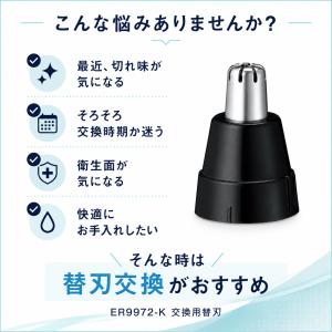 鼻毛カッター 替刃 ER9972-K パナソニ...の詳細画像1