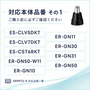 鼻毛カッター 替刃 ER9972-K パナソニ...の詳細画像4