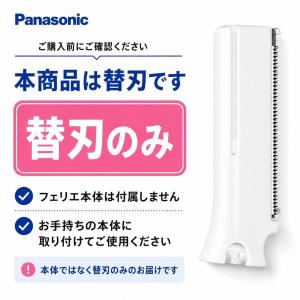 パナソニック フェリエ ウブ毛用替刃 ES92...の詳細画像2