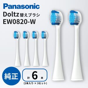 ドルツ 替えブラシ  EW0820-W 白 計6本 (2本 × 3セット) パナソニック クリーン ホワイト ブラシ  Panasonic 歯垢 ステイン除去