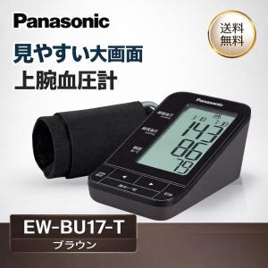 上腕血圧計 EW-BU17-T （ブラウン）の商品画像