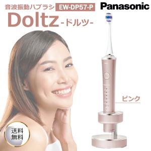 ☆Panasonic / パナソニック 音波振動ハブラシ ドルツ EW-DT63-N