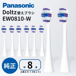 パナソニック ドルツ 替えブラシ EW0810-W 2本入 × 4セット (計8本) 白 トータルケアブラシ 歯垢除去 歯ぐきケア ステインケア 対応 電動歯ブラシ用