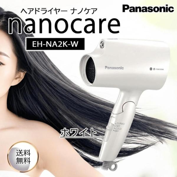 Panasonic パナソニック EH-NA2K-W ヘアードライヤー ナノケア ホワイト