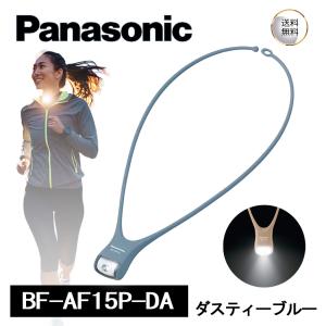 Panasonic パナソニック LEDネックライト BF-AF15P-DA LED ボタン電池 防水対応 防災 災害備え キャンプ 釣り アウトドア