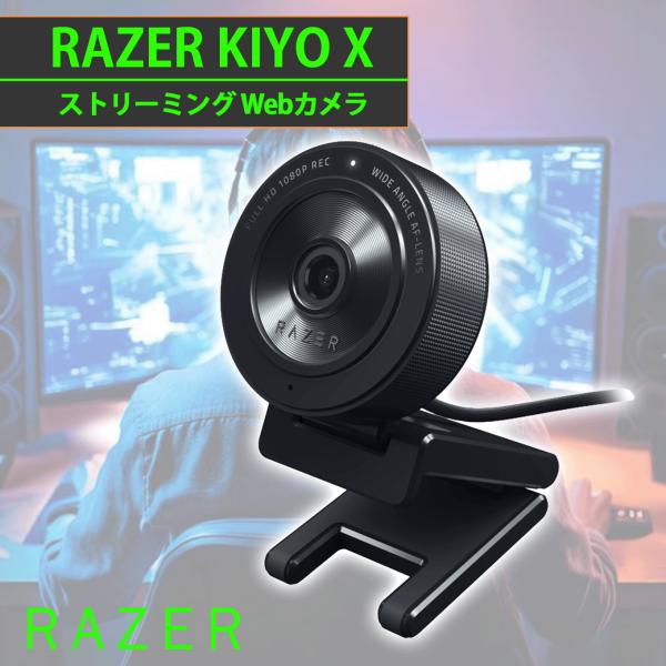 Razer レーザー Kiyo X ストリーミング ウェブカメラ Webカメラ USB 2.0 フル...
